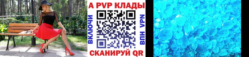APVP кристаллы Тырныауз