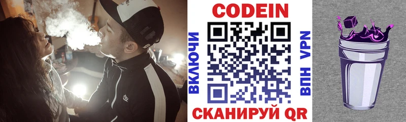 Codein напиток Lean (лин)  Тырныауз 